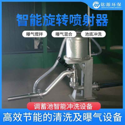调蓄池冲洗装置-调蓄池水位调节及冲洗智能喷射器